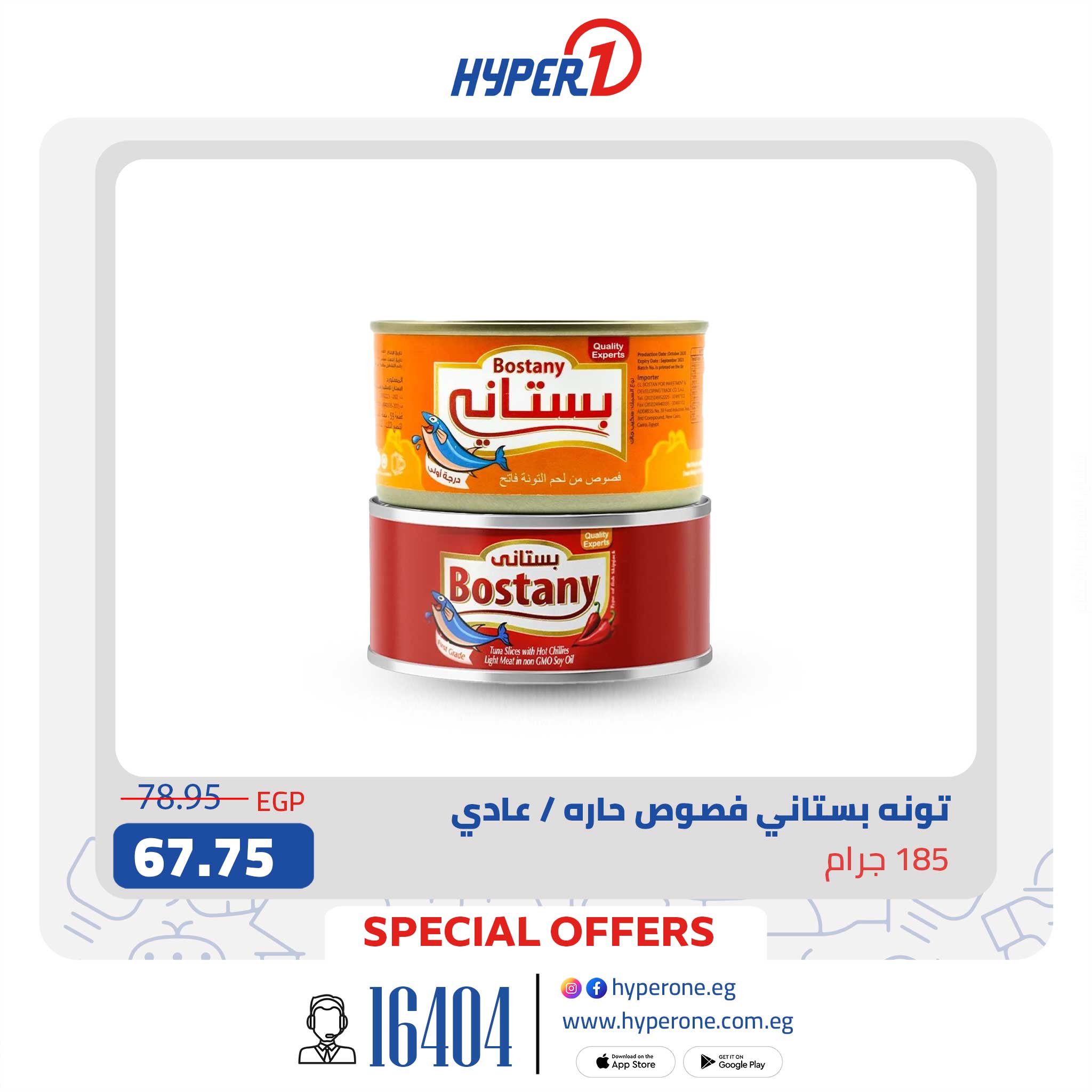 hyper-one offers from 24aug to 4aug 2025 عروض هايبر وان من 24 أغسطس حتى 4 أغسطس 2025 صفحة رقم 3